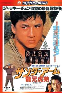 Armour of God - Poster