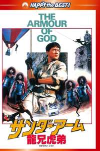 Armour of God - Poster