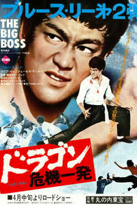 The Big Boss - Poster