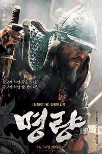 The Admiral: Roaring Currents - Poster