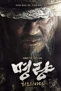 The Admiral: Roaring Currents - Poster