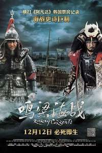 The Admiral: Roaring Currents - Poster