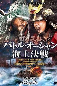 The Admiral: Roaring Currents - Poster