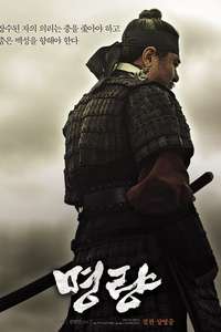 The Admiral: Roaring Currents - Poster
