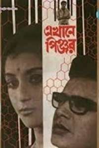 Ekhane Pinjar - Poster