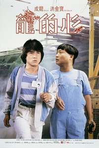 Heart of Dragon - Poster