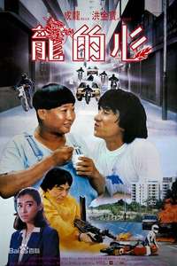Heart of Dragon - Poster