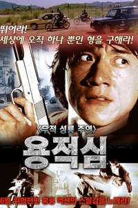 Heart of Dragon - Poster