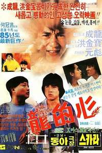 Heart of Dragon - Poster