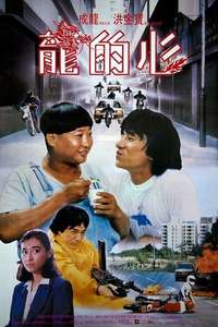 Heart of Dragon - Poster