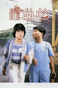 Heart of Dragon - Poster