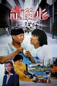 Heart of Dragon - Poster