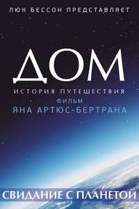 Home - Poster