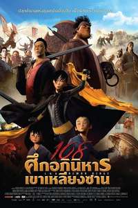 The Prince and the 108 Demons - Poster