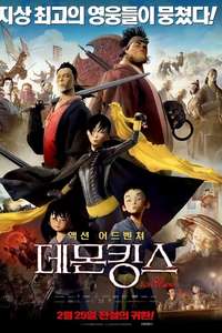 The Prince and the 108 Demons - Poster