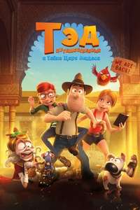 Tad the Lost Explorer and the Secret of King Midas - Poster