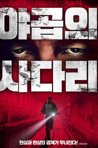 Jacob's Ladder - Poster