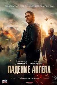 Angel Has Fallen - Poster