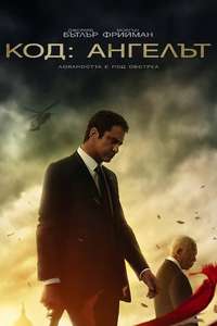 Angel Has Fallen - Poster