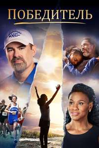 Overcomer - Poster