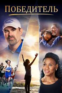 Overcomer - Poster