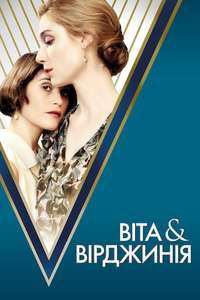 Vita and Virginia - Poster