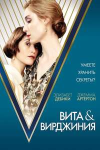 Vita and Virginia - Poster