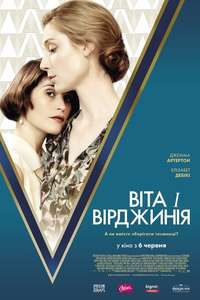 Vita and Virginia - Poster