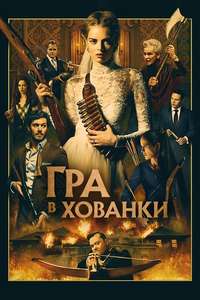 Ready or Not - Posters