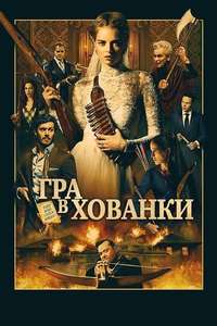 Ready or Not - Posters
