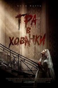 Ready or Not - Posters