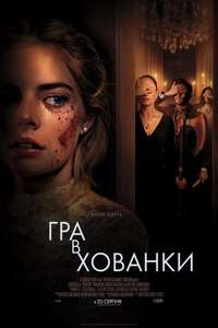 Ready or Not - Posters