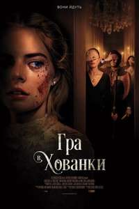 Ready or Not - Posters