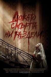 Ready or Not - Posters