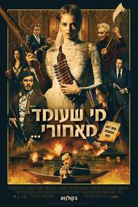 Ready or Not - Posters