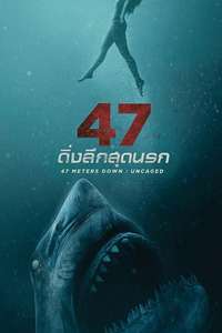 47 Meters Down: The Next Chapter - Poster