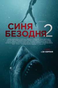 47 Meters Down: The Next Chapter - Poster