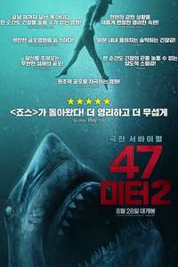 47 Meters Down: The Next Chapter - Poster