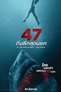 47 Meters Down: The Next Chapter - Poster