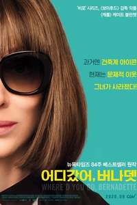 Where'd You Go  Bernadette - Poster