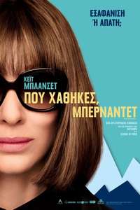 Where'd You Go  Bernadette - Poster