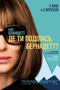 Where'd You Go  Bernadette - Poster