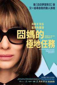 Where'd You Go  Bernadette - Poster