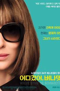 Where'd You Go  Bernadette - Poster