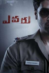 Evaru - Poster