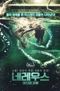 Nereus - Poster