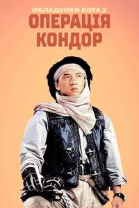 Operation Condor - Poster