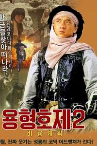 Operation Condor - Poster