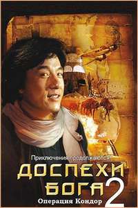 Operation Condor - Poster