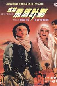 Operation Condor - Poster